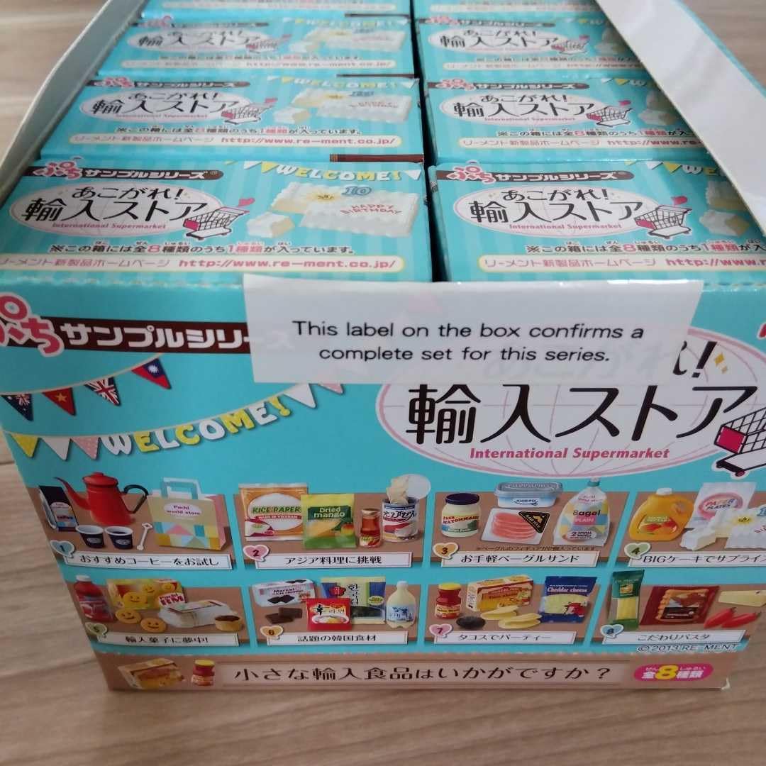 リーメント あこがれ！輸入ストア 7種類 大箱未開封 リーメント ぷち