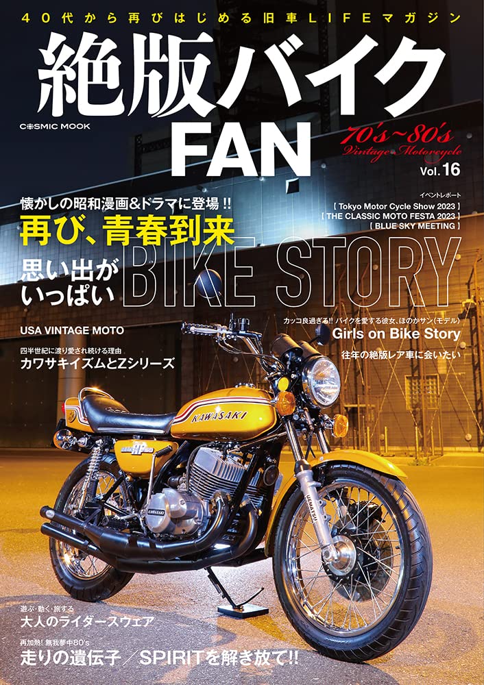 Amazon.co.jp: 絶版バイクFAN Vol.16 (COSMIC MOOK) : コスミック出版: 本