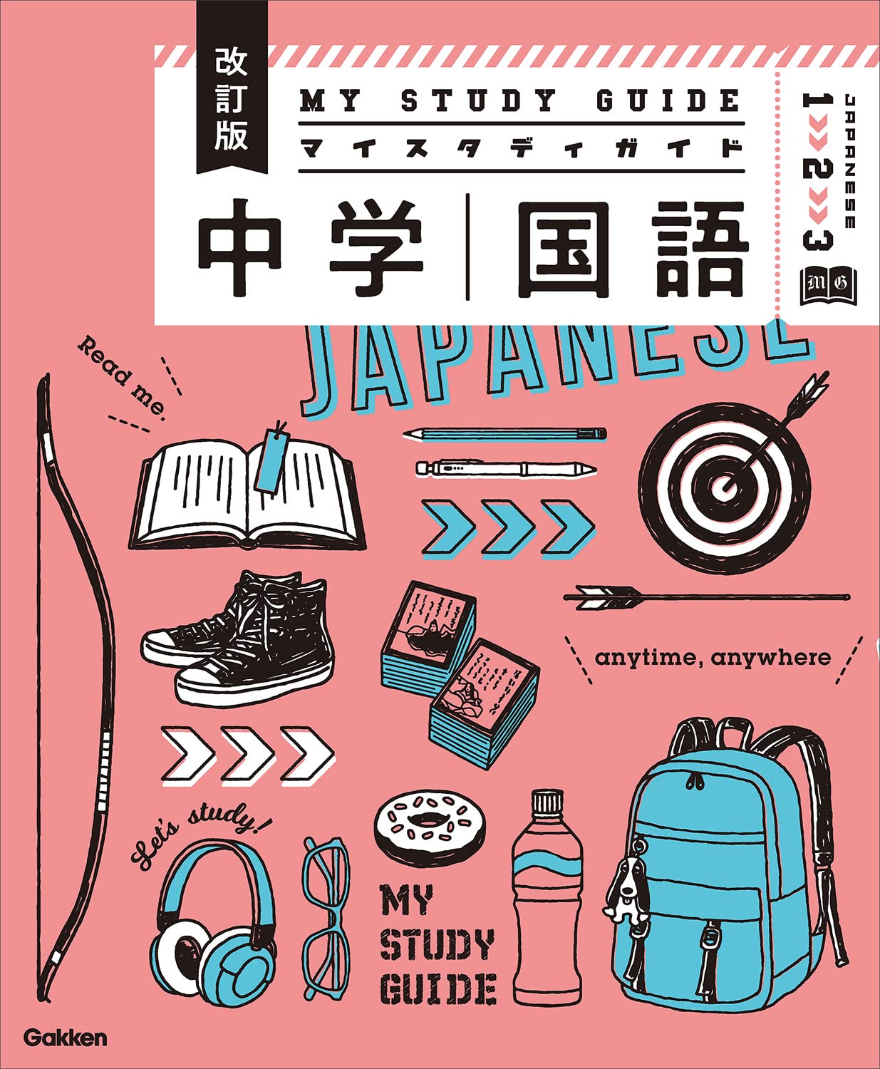 マイスタディガイド 中学国語 改訂版 | 学研プラス |本 | 通販 | Amazon
