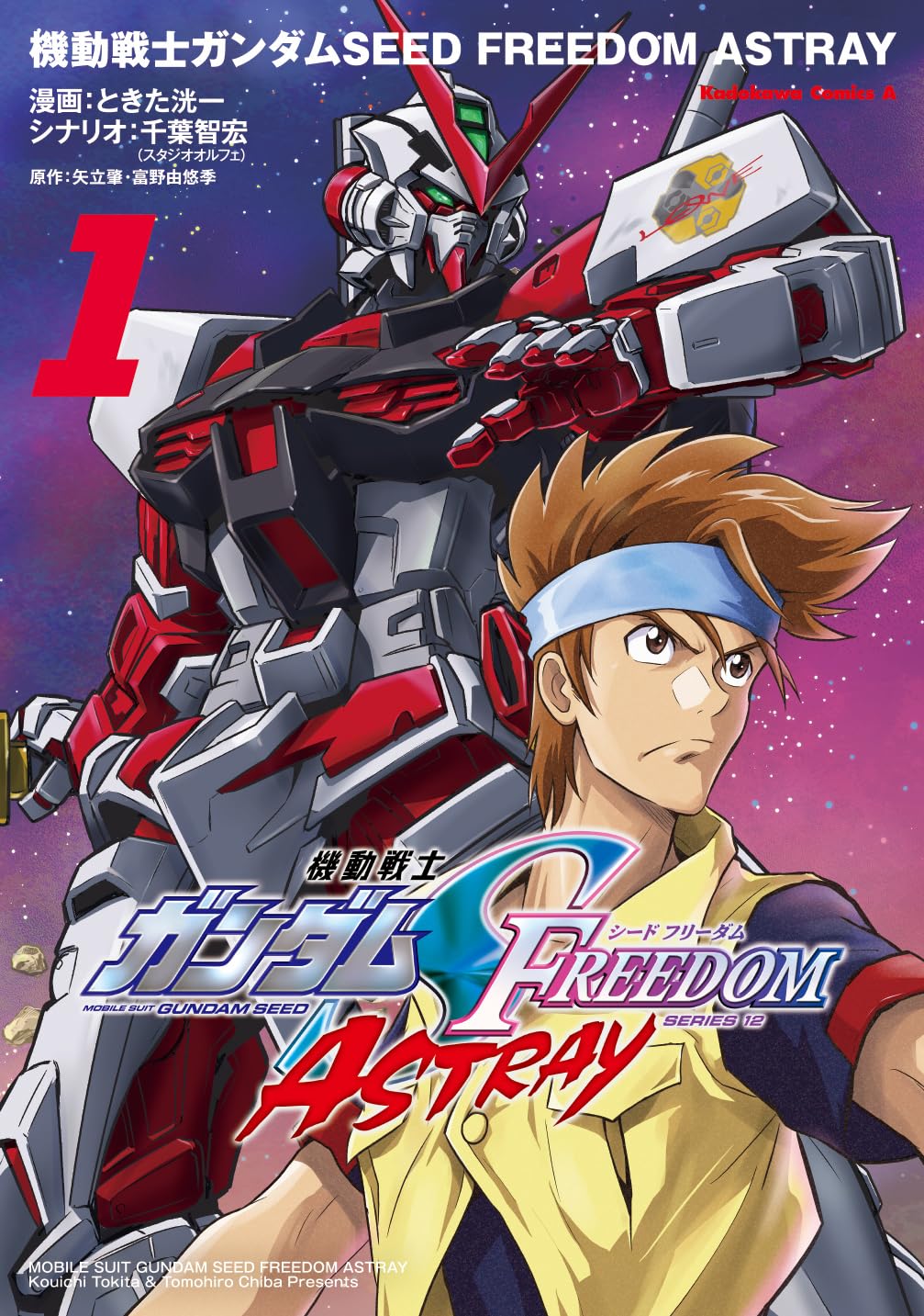 Amazon.co.jp: 機動戦士ガンダムSEED FREEDOM ASTRAY(1) (角川