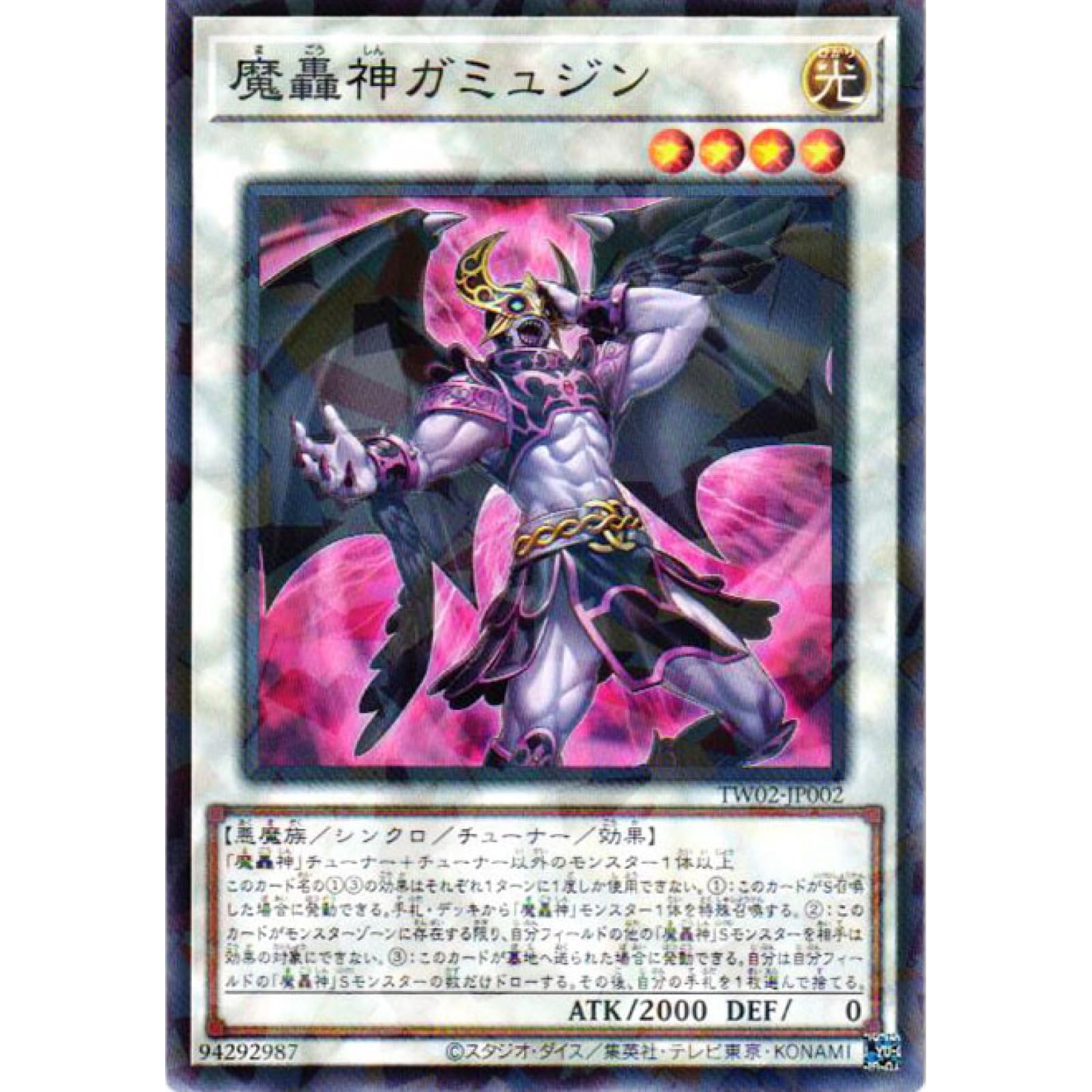 Amazon.co.jp: 遊戯王カード TW02-JP002 魔轟神ガミュジン （ウルトラ