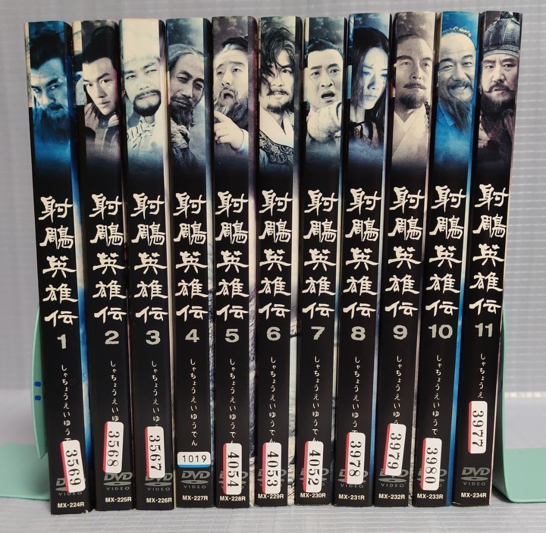 Amazon.co.jp: 射鵰英雄伝 レンタルDVD全11巻セット 射ちょう英雄伝