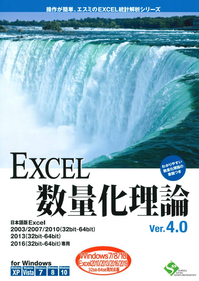Amazon.co.jp: EXCEL数量化理論 Ver.4.0 : PCソフト