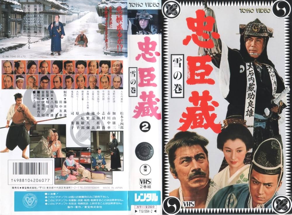Amazon.co.jp: 忠臣蔵 花の巻・雪の巻 [VHS] : 松本幸四郎(八代目