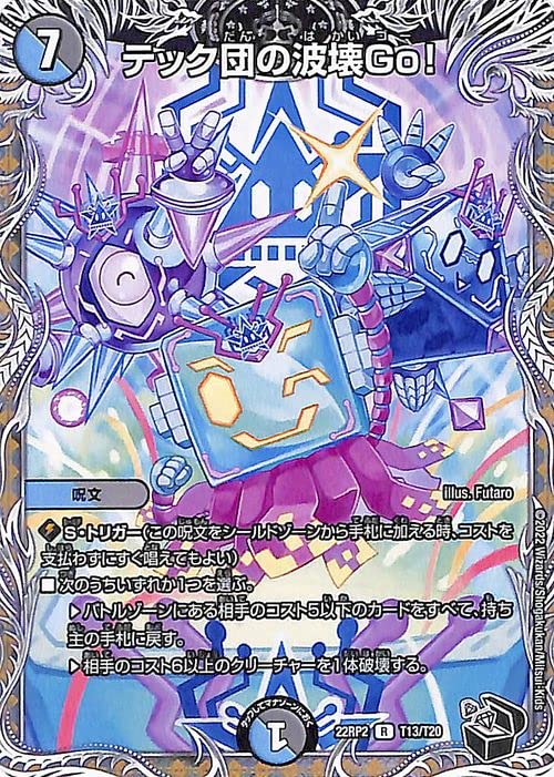 Amazon.co.jp: デュエルマスターズ テック団の破壊Go!(黒トレジャー