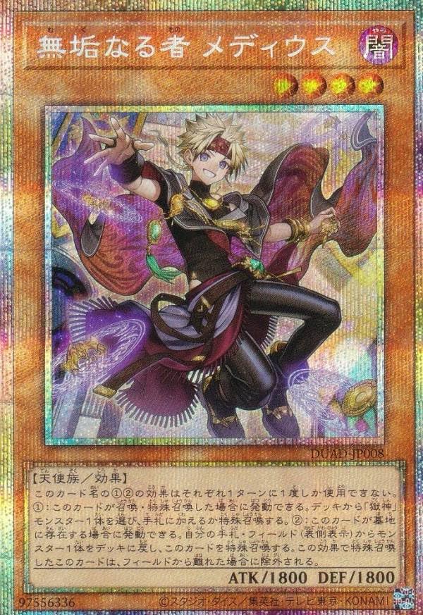 Amazon.co.jp: 遊戯王 DUAD-JP008 無垢なる者 メディウス (日本語版