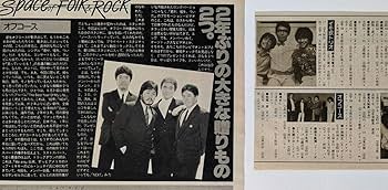 Amazon.co.jp: オフコース 切り抜きP21 小田和正 鈴木康博 : おもちゃ