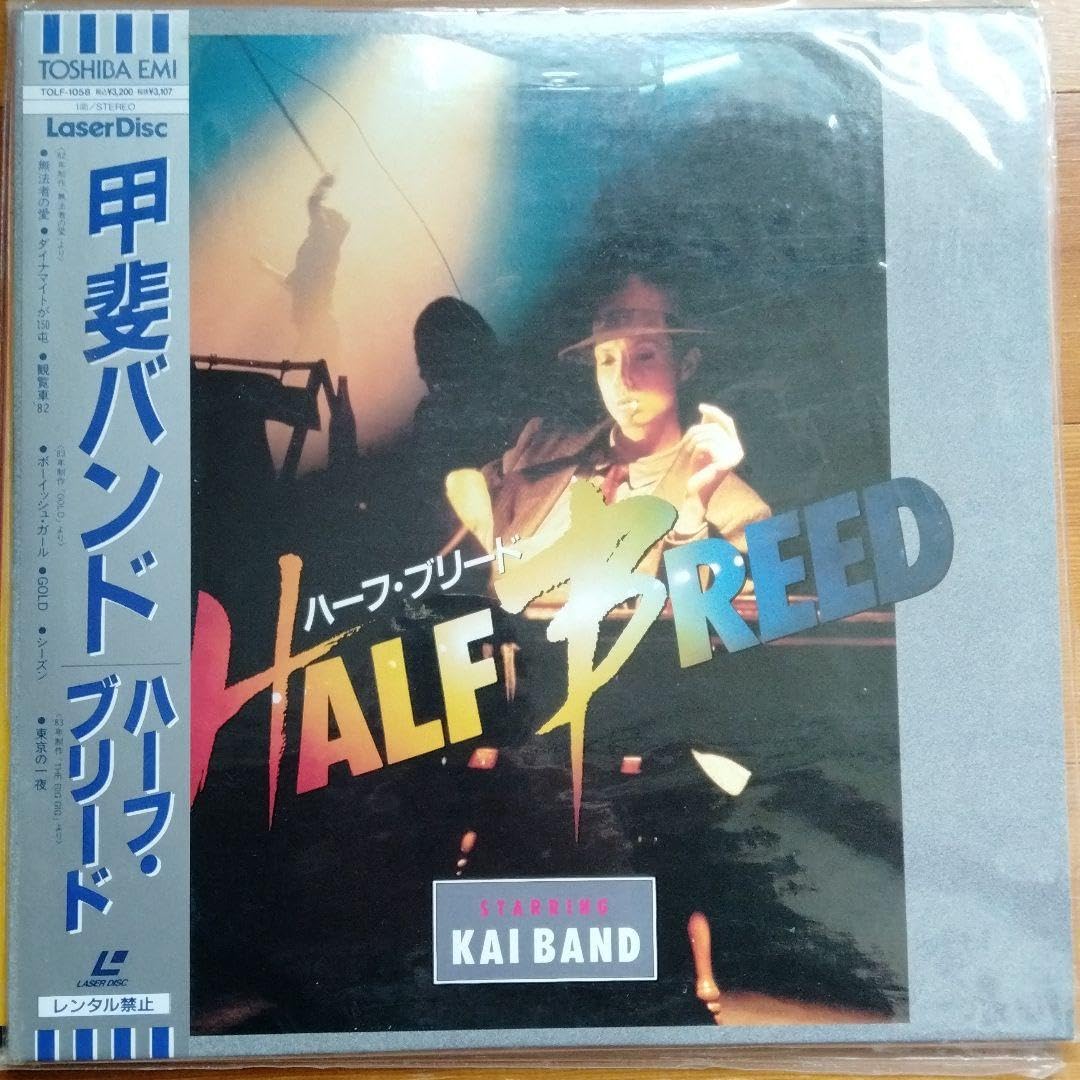 Amazon.co.jp: 甲斐よしひろ ナイトトリッパー甲斐バンド ハーフ