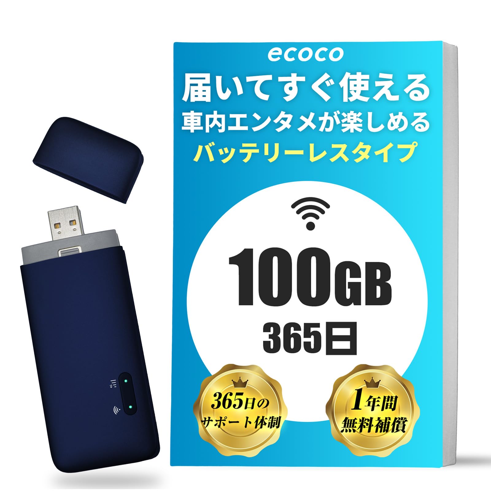 Amazon.co.jp: 【ecoco】バッテリーレス ポケットWiFi 100GB付 国内