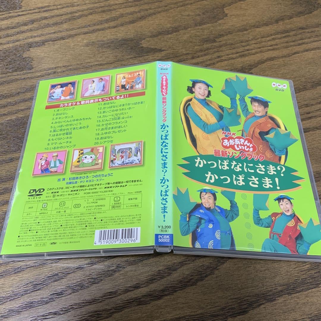 Amazon.co.jp: おかあさんといっしょ 最新ソングブック かっぱなにさま