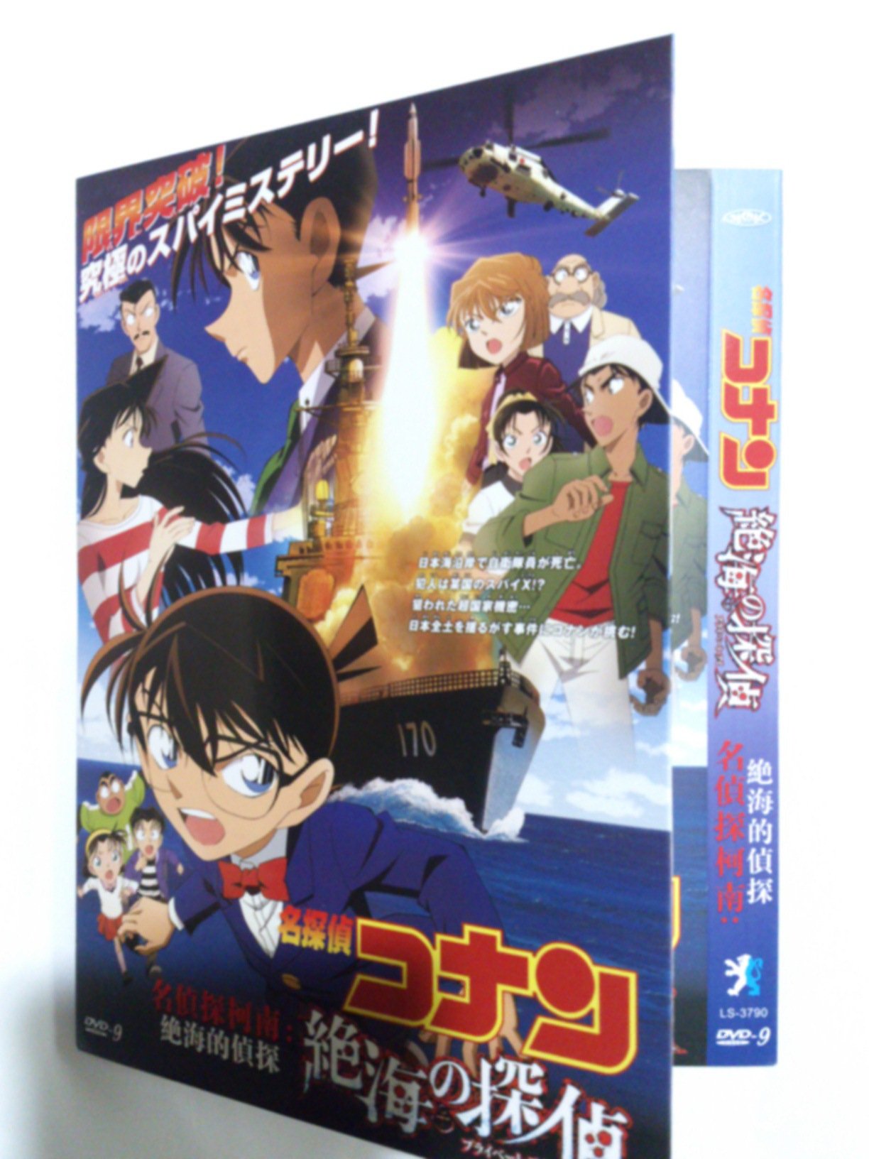 Amazon.co.jp: 劇場版 名探偵コナン 絶海の探偵 スタンダード