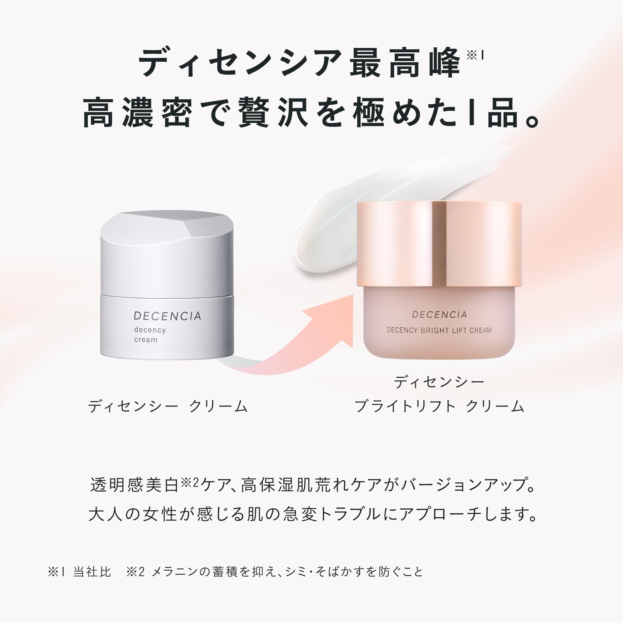 Amazon | DECENCIA (ディセンシア) ディセンシー ブライトリフト