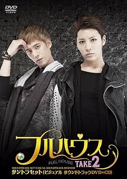 Amazon.co.jp: フルハウスTAKE2 サントラセット(ビジュアルサウンド