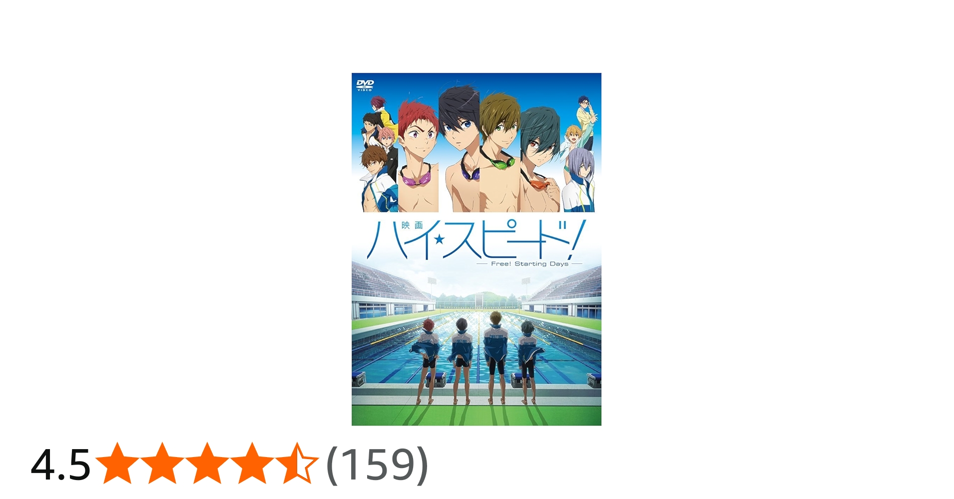 Amazon.co.jp: 映画 ハイ☆スピード!-Free! Starting Days-(通常版
