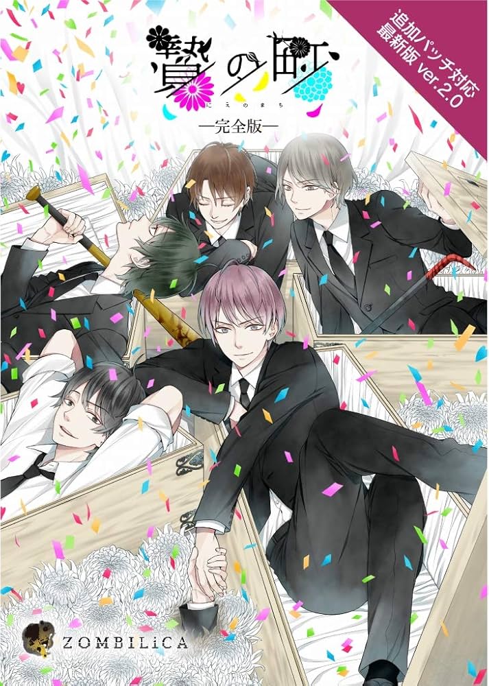 Amazon.co.jp: 【Amazon.co.jp 限定】贄の町 完全版【特典：ドラマCD