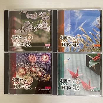 Amazon.co.jp: ユーキャン懐かしき日本の歌 第一集CDBOX7枚組み+鑑賞