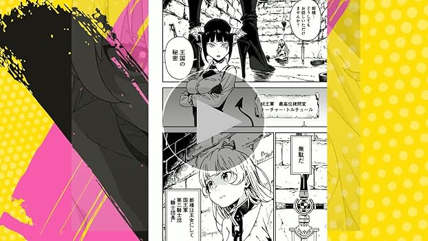 Amazon.co.jp: 姫様“拷問”の時間です 1 (ジャンプコミックスDIGITAL