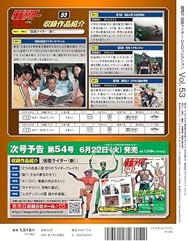 Amazon.co.jp: 仮面ライダーDVDコレクション 53号 (TVSP 不滅の仮面