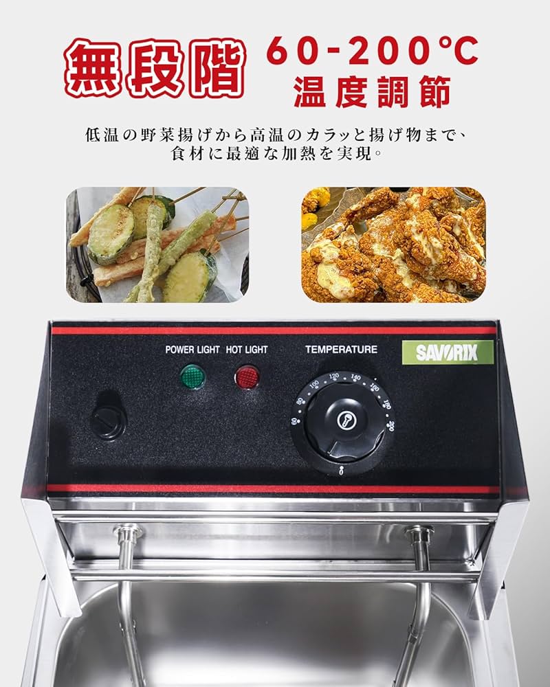 Amazon.co.jp: Savorix 電気フライヤー 業務用 油揚げ機 6L大容量 温度