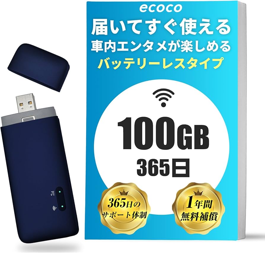 Amazon.co.jp: 【ecoco】バッテリーレス ポケットWiFi 100GB付 国内