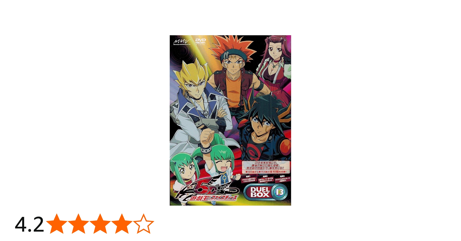 Amazon.co.jp: 遊☆戯☆王5D's DVDシリーズ DUELBOX【13】（最終