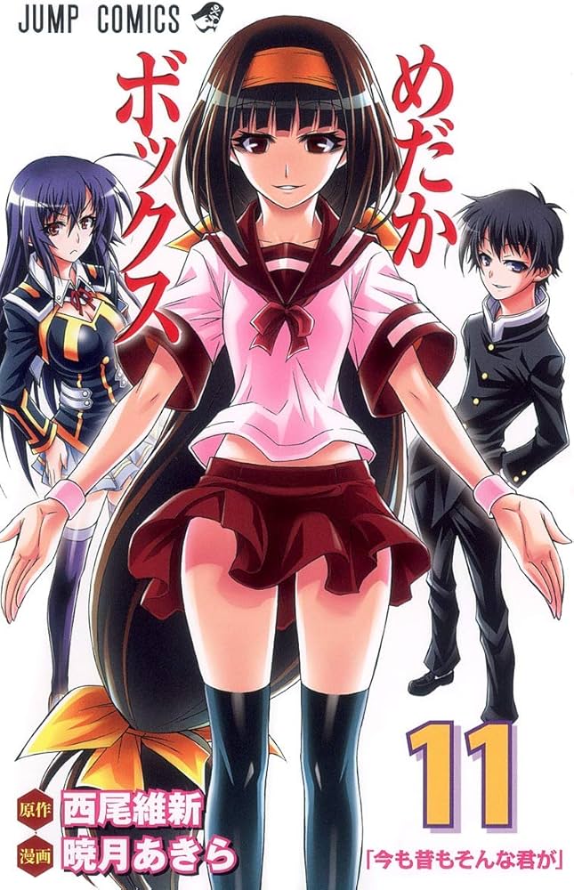 めだかボックス 11 (ジャンプコミックス) | 暁月 あきら, 西尾 維新