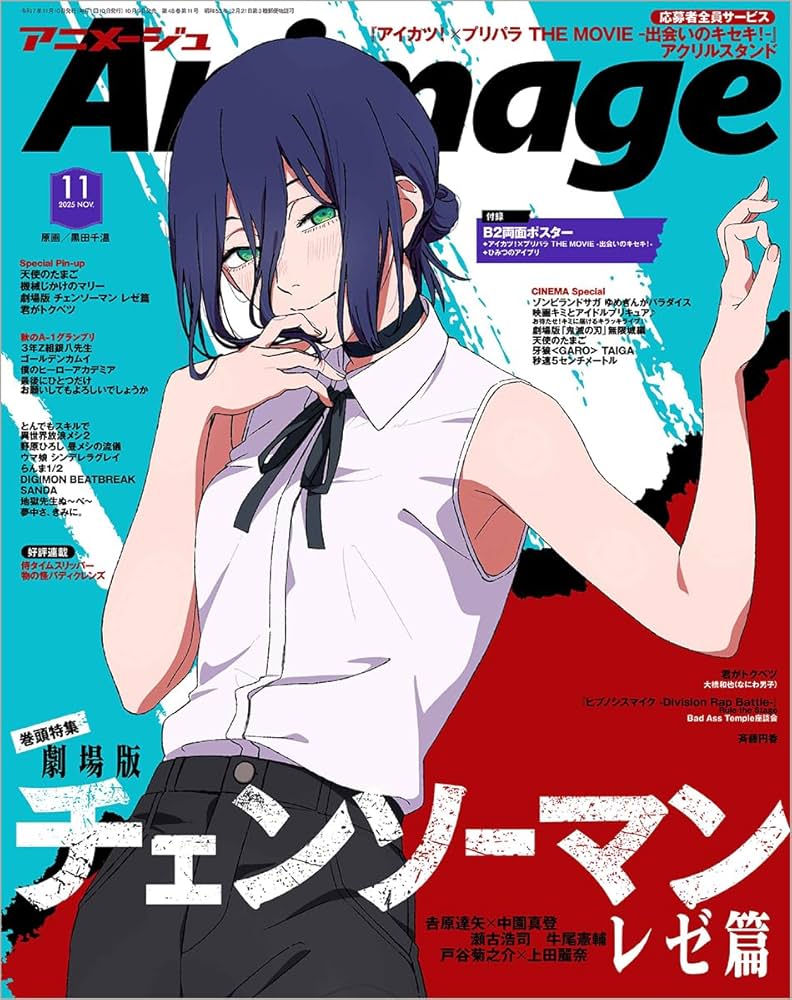 アニメージュ 2025年11月号 | Animage編集部 |本 | 通販 | Amazon