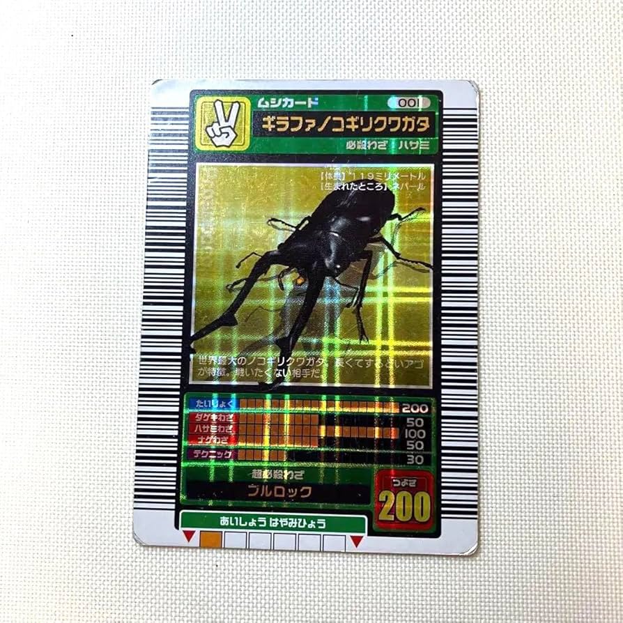 ムシキング 2003春 初期 ギラファノコギリクワガタ 学名黒 準美品級