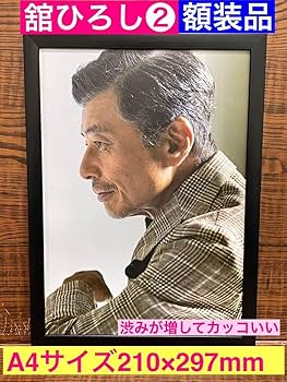 Amazon.co.jp: 額装品舘ひろし②元祖イケオジ！洗練された横顔ショット
