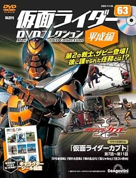 仮面ライダーDVDコレクション平成編 63号 (仮面ライダーカブト 第7話