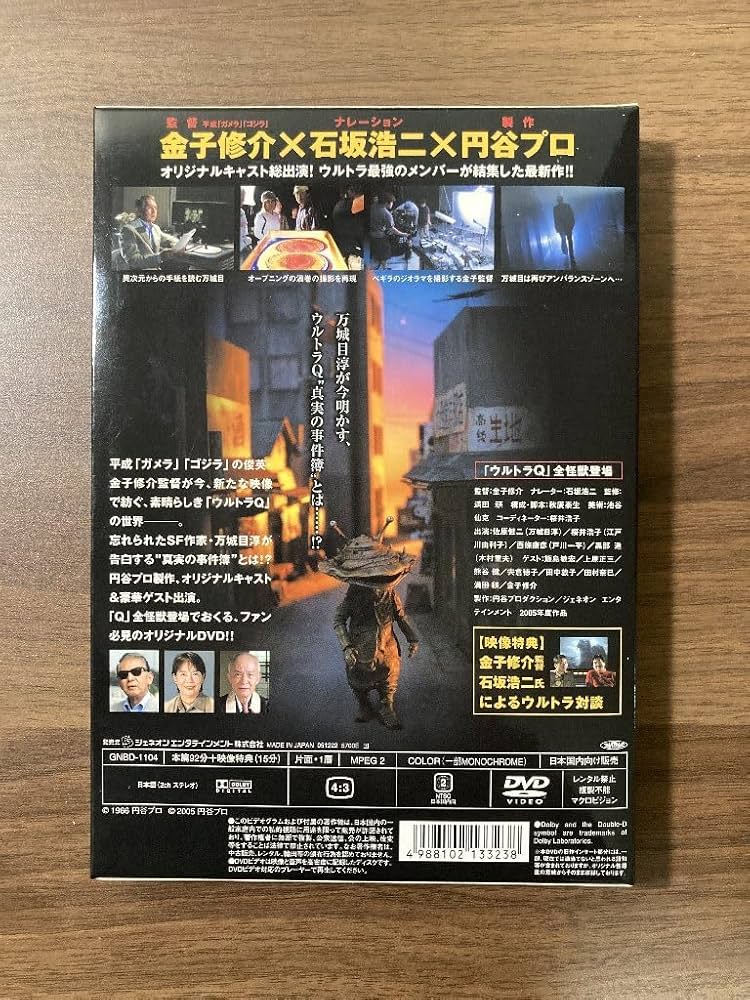 Amazon.co.jp: DVDウルトラQ怪獣伝説－万城目淳の告白－ （監督：金子