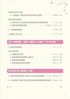 多胎妊娠−妊娠・分娩・新生児管理のすべて−改訂第2版 | 村越 毅 |本
