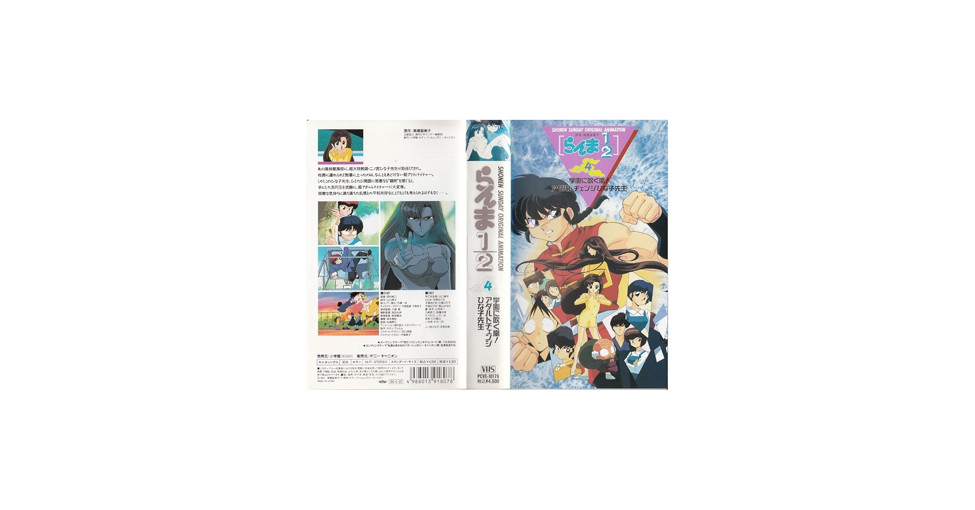 Amazon.co.jp: らんま1/2 第4巻〈OVA〉 [VHS] : DVD