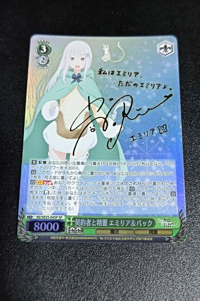 Amazon.co.jp: リゼロ エミリア サイン sp re ゼロ 契約者と精霊