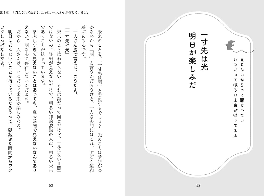Amazon.co.jp: 斎藤一人 いますぐ幸せになれる言葉 : 斎藤一人: 本