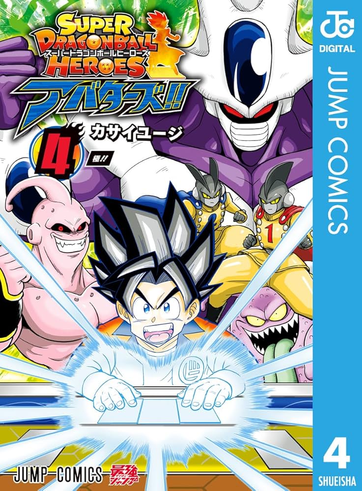 Amazon.co.jp: スーパードラゴンボールヒーローズ アバターズ!! 4