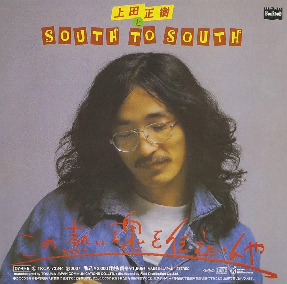 Amazon.co.jp: この熱い魂を伝えたいんや(紙ジャケット仕様): ミュージック