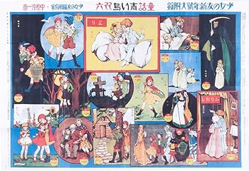 Amazon.co.jp: 『少女の友』中原淳一 昭和の付録 お宝セット : 中原 蒼