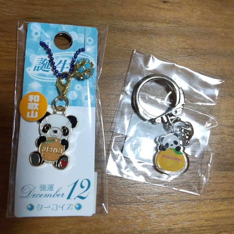 Amazon.co.jp: パンダチャームキーホルダーセット 和歌山白浜