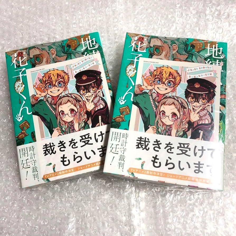 Amazon.co.jp: 地縛少年花子くん 22巻 TSUTAYA 特典 イラストカード