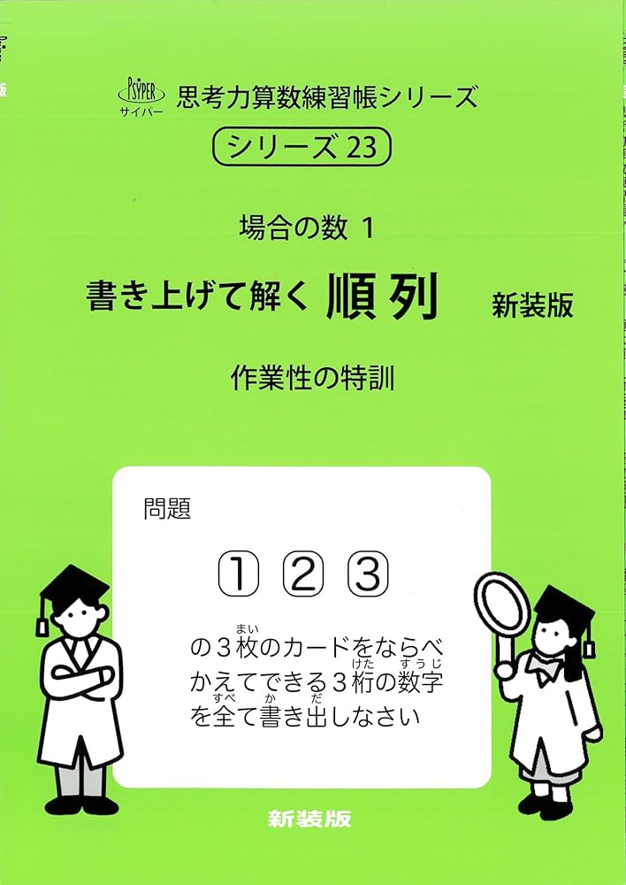 サイパー 思考力算数練習帳 & 国語読解の特訓 まとめ売り43冊 サイパー