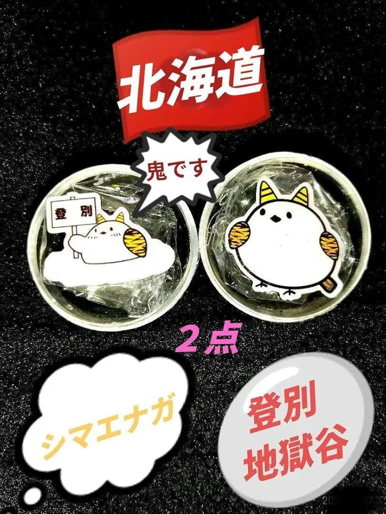 Amazon.co.jp: 北海道 道の駅 ピンズ ご当地限定シリーズ シマエナガ