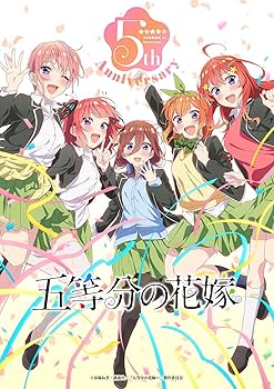 Amazon | TVアニメ「五等分の花嫁」5th Anniversary Best Album【初回