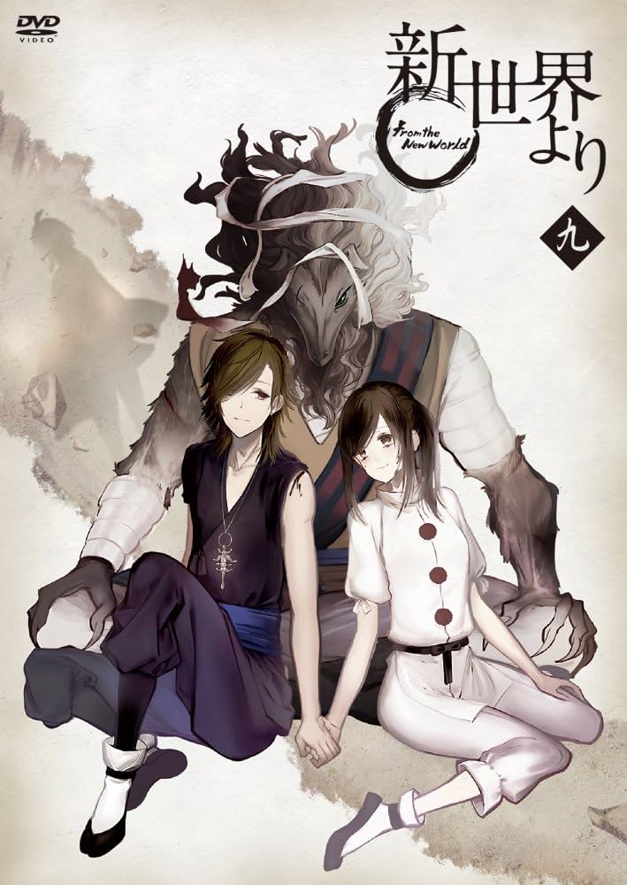 Amazon.co.jp: 「新世界より」 九 [Blu-ray] : 石浜真史: DVD