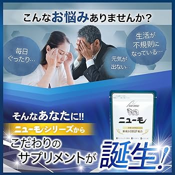 Amazon | 【公式】 ニューモサプリ ニューモ 株式会社ファーマフーズ