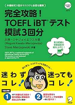 CD-ROM・音声DL付】完全攻略! TOEFL iBT(R) テスト 模試3回分 | 川手