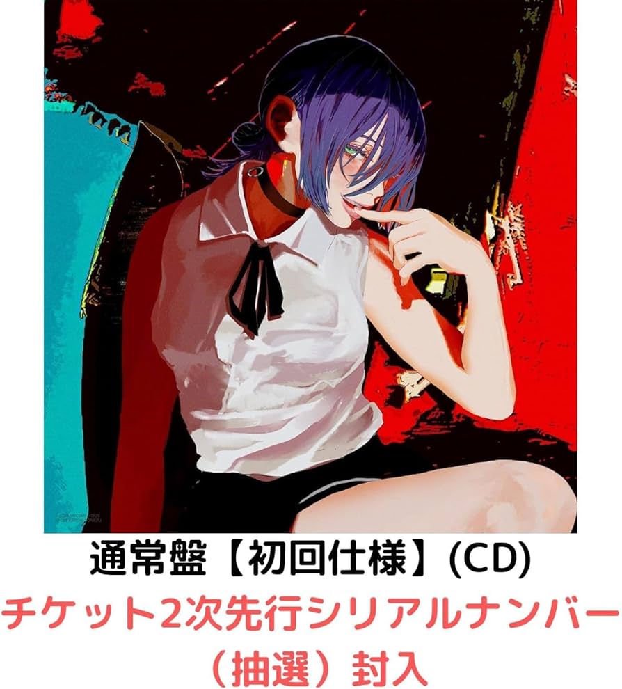 Amazon.co.jp: 【 先着限定グッズ付き 】米津玄師 IRIS OUT JANE DOE