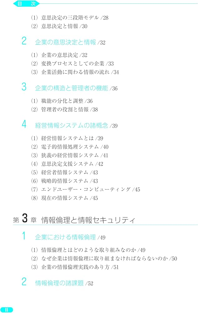 経営情報システム〈第5版〉 | 上田 泰, 飯島 淳一 |本 | 通販 | Amazon