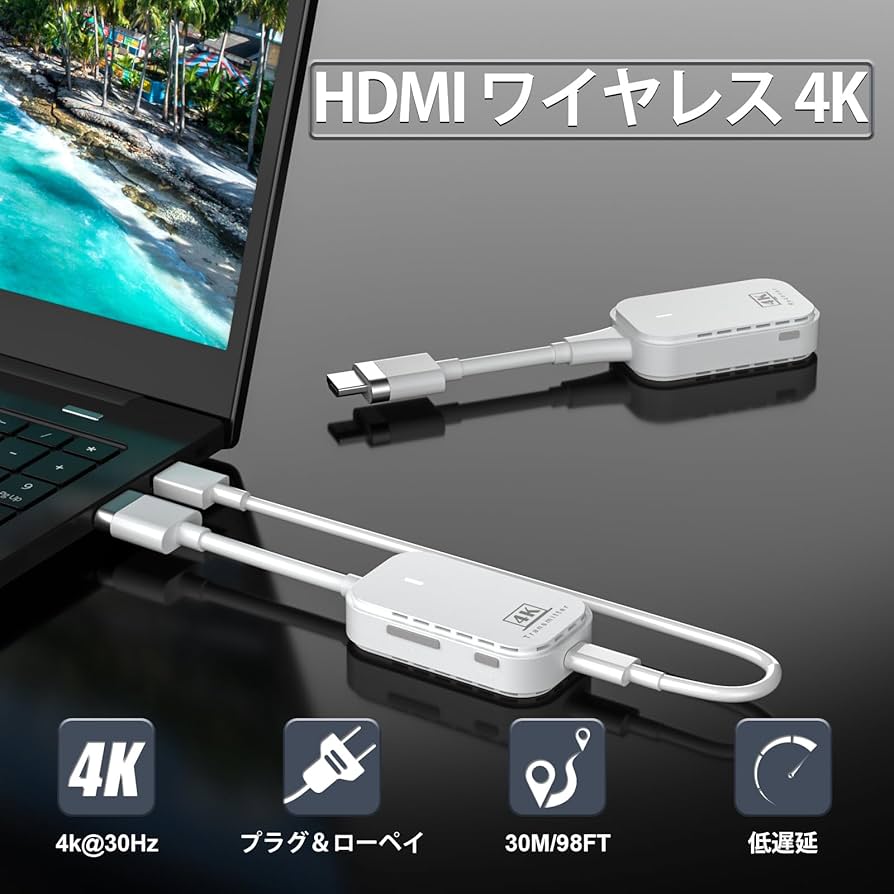 ワイヤレス HDMI 無線送受信機セット 4K@30Hz PD65W充電対応 4k