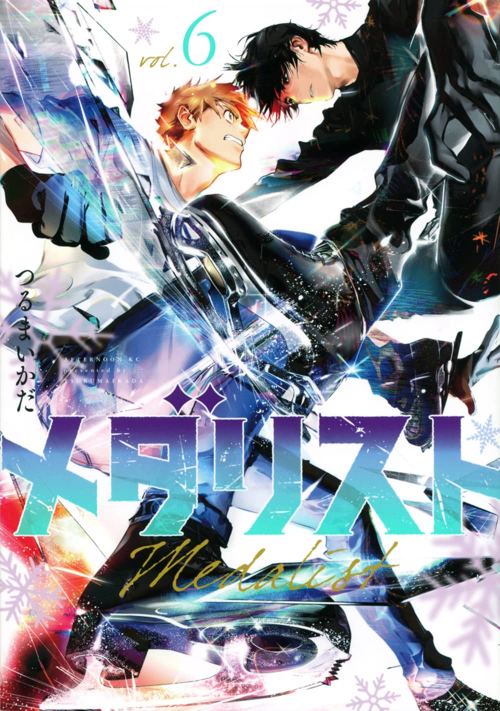 Amazon.co.jp: メダリスト(6) (アフタヌーンKC) : つるまいかだ: 本